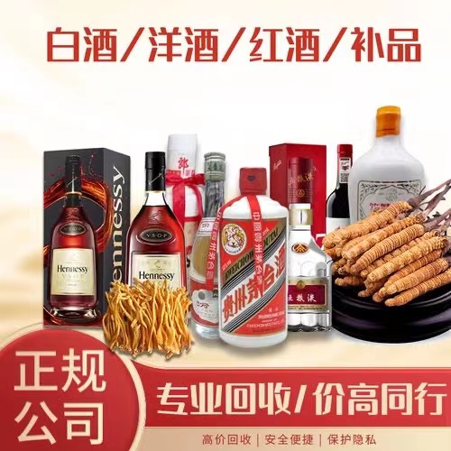 武乡烟台蓬莱回收白酒茅台多少钱哪里回收(附近上门回收茅台酒）