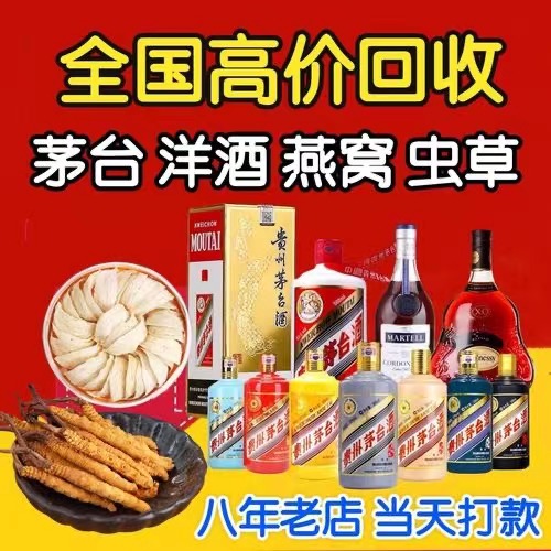 武乡聊城临清酒水回收价格哪里回收(附近上门回收茅台酒）