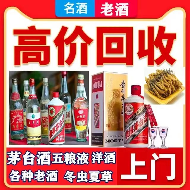 武乡八十年茅台酒回收上门哪里回收(附近上门回收茅台酒）